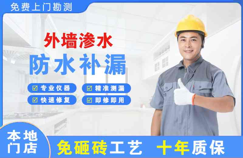 砚山外墙渗水维修